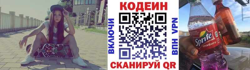 Codein напиток Lean (лин)  Купить закладки  Приволжский 